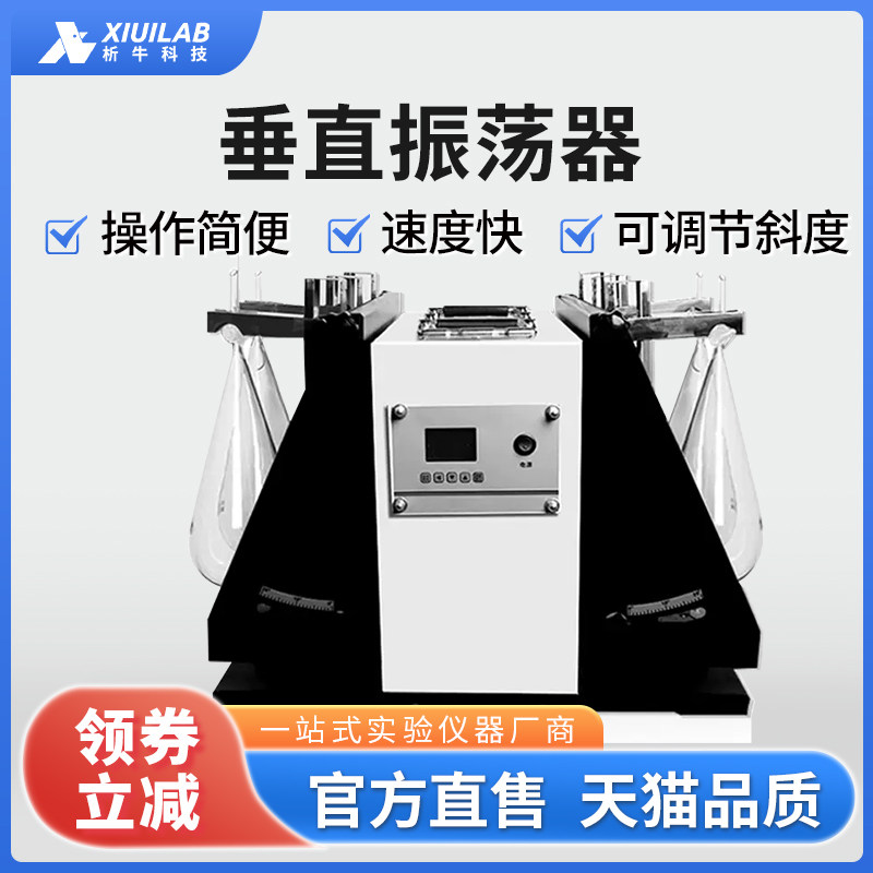 分液漏斗振荡器全自动翻转实验室旋转倾斜振荡设备