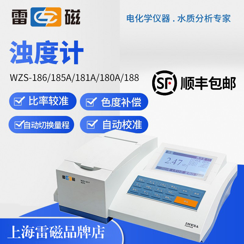 上海雷磁浊度仪WZS-186/185A-181A-180A-188/2000 水质检测浊度计