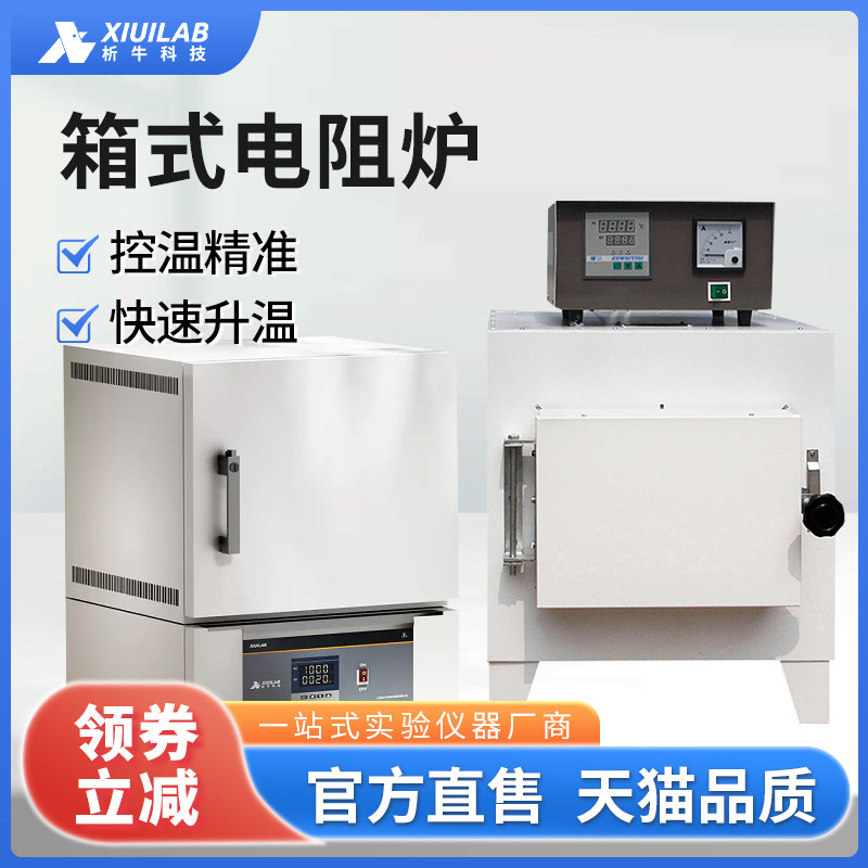 上海析牛工业一体箱式电阻炉实验电炉马弗炉高温炉炉热处理炉窑炉