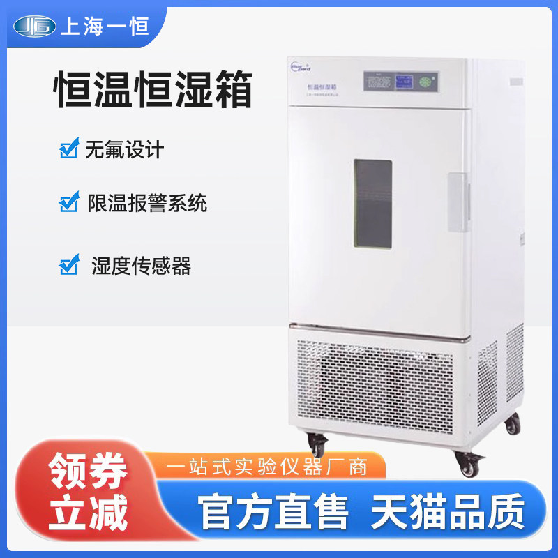 上海一恒恒温恒湿箱专业型LHS-80HC-I/-II实验室LHS-150SC培养箱