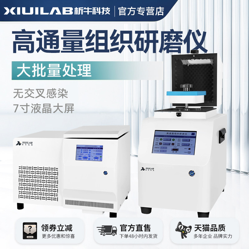 析牛高通量组织研磨仪实验室快速数显台式多通道低温组织研磨机器