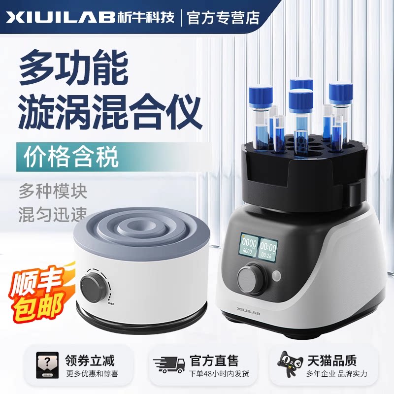 上海析牛迷你旋涡混匀仪多功能混匀器振荡器小型震荡器漩涡混合仪