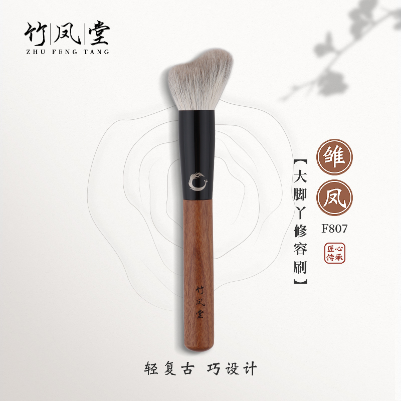 Zhufengtang Makeup Brush Chufeng F807 Large Foot-Shaped Contour Brush Side Face Shadow Modification Brush Contour Brush Zhufengtang