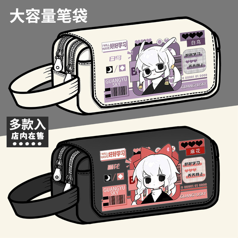 Sky: Children of the Light Merchandise Pencil Case, White Bird, Flat Mushroom, Kaka, Anime Fan Art, Large Capacity Stationery Box Sky: Children of the Light Merchandise Pencil Case, White Bird, Flat Mushroom, Kaka, Anime Fan Art, Large Capacity Stationery Box