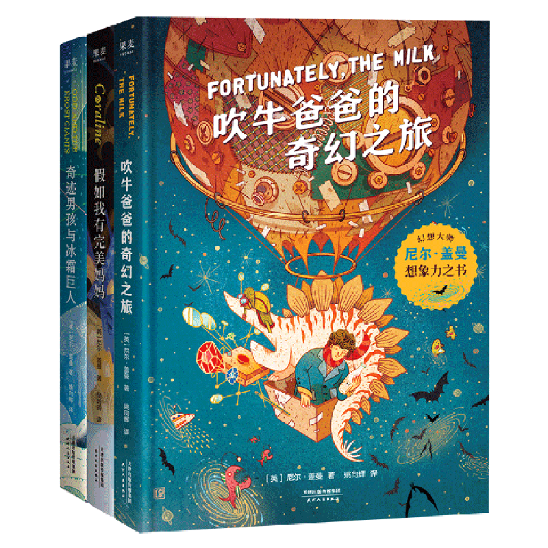 【Xinhua Authentic】Neil Gaiman's Fantasy Novel Trilogy (3 Volumes in Total) (Hardcover) Produced by Guomai: the Fantasy Journey of the Bragging Dad, if I Had a Mom, the Miracle Boy and the Frost Giant 9787201161587 【Xinhua Authentic】Neil Gaiman's Fantasy Novel Trilogy (3 Volumes in Total) (Hardcover) Produced by Guomai: the Fantasy Journey of the Bragging Dad, if I Had a Mom, the Miracle Boy and the Frost Giant 9787201161587
