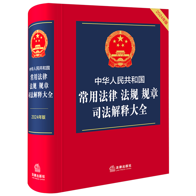 正版2025《中华人民共和国道路交通安全法》注解与配套第六版