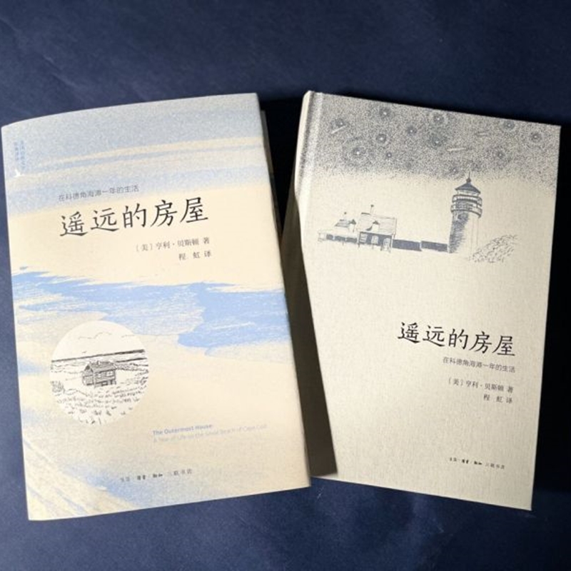 《遥远的房屋》：在科德角海滩一年的生活，治愈你的心灵荒原！