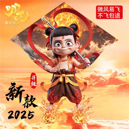 哪咤魔童闹海风筝2025年新款潍坊儿童微风易飞大人专用网红卡通