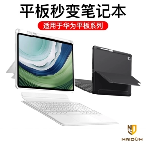 Naidun Naidun подходит для Huawei Matepad11 Magic Keyboard Air Bluetooth Pro12.6. Флаш -панель защитный корпус 11.5 с Pen Slot MatePadpro11 Магнитный расщепление всасывания 10.8 Интегрированный