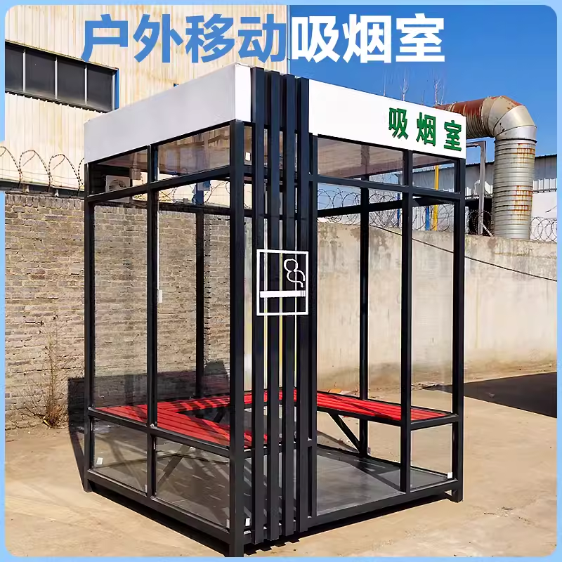 Киоски курить 吸烟岗亭户外可移动厂区景区钢结构抽烟区火车站休息室茶水间成品 OTHER