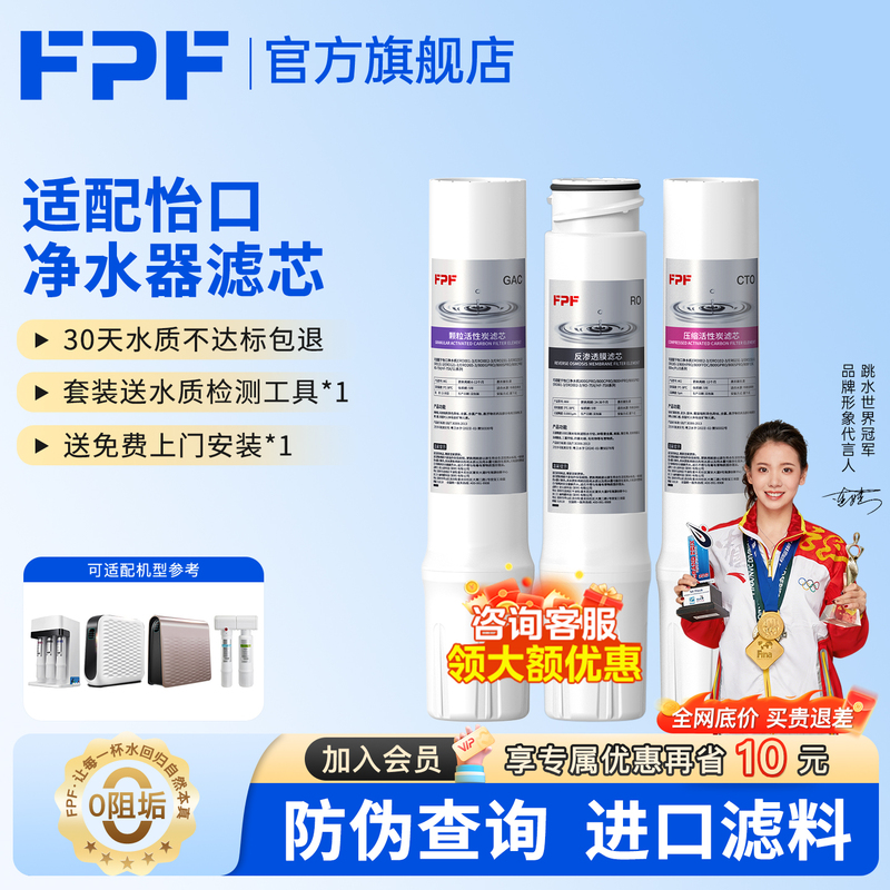 Fpf Is Compatible with the Yikou Water Purifier Filter Cartridge Ero201/121/231/32/216/251/131 Flagship Model Fpf Is Compatible with the Yikou Water Purifier Filter Cartridge Ero201/121/231/32/216/251/131 Flagship Model