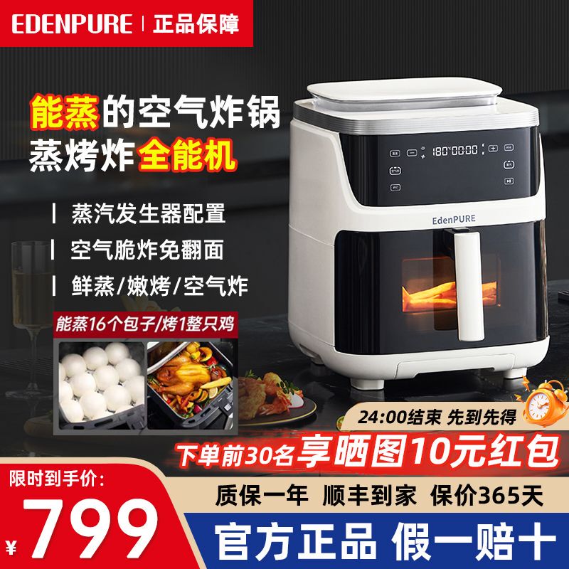 Yidunpu Zg5 Household Air Fryer Large Capacity Steam Electric Fryer Steaming Oven All-In-One Edc-Zg5 -Zg9