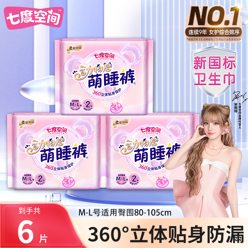 Seven Dimensions Sanitary Napkins Animal King Cute Sleep Pants ml Size Ultra-Thin Cotton Soft Night Use Comfortable Sleep Pants Official Genuine Product