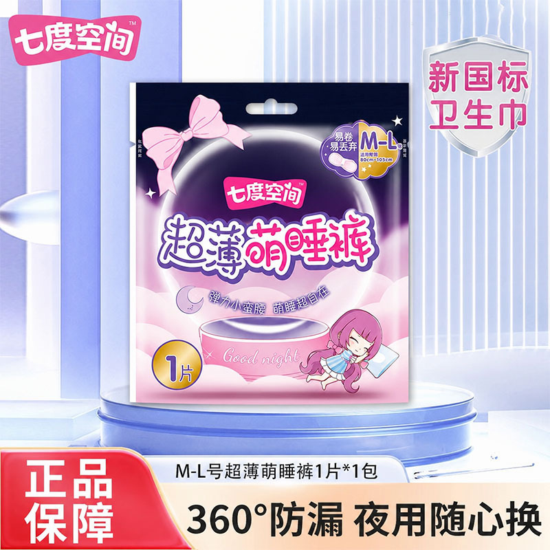 Seven Dimensions Space Cute Sleep Pants M-L Size Portable Travel Pack Night Use Leak-Proof Sleep Pants Sanitary Napkins Official Genuine Store