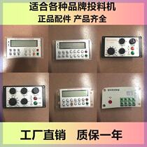 Fish pond feeder controller control box fully automatic semi-automatic feeder repair accessories fish feeder feeder