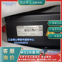 Rexroth motor R914000325 MS2N07-E0BQA-DMVH0-NNNNN-NN