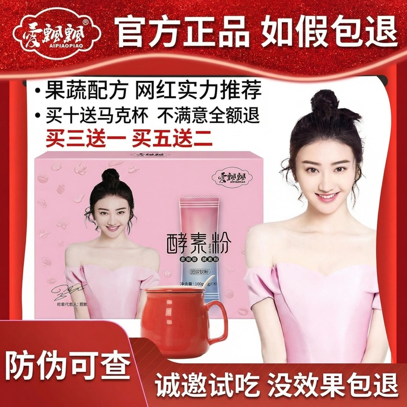 Aipiaopiao Enzyme Fruit Powder Official Website Genuine Product Nourishing Enzyme Powder Light Fruit Powder Fruit and Vegetable Jelly Plum Enzyme Powder