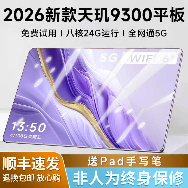 Новый полноэкранный 5G-планшет ipad 2025 года выпуска, официальный аутентичный планшет DNT 9300, 14-дюймовый полноэкранный netcom
