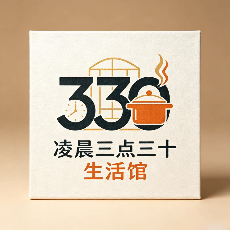 凌晨三点三十生活馆
