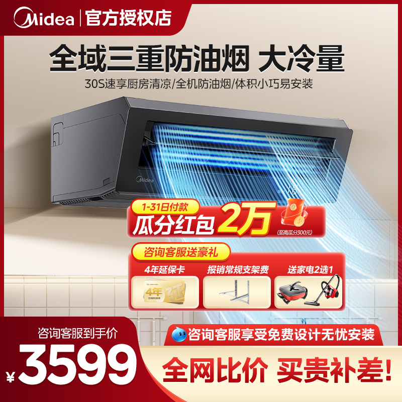 Midea Small Cool Square Kitchen Air Conditioner Ceiling-Mounted 1.5 Hp Kitchen-Specific Air Conditioner Official Shiny Black Xd300