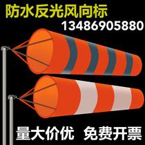 Thickened waterproof windsock meteorological chemical weather vane stainless steel bracket airport hazard security inspection outdoor roof factory inspection