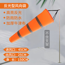 Strong and durable meteorological windsock luminous reflective fluorescent oil and gas chemical enterprise wind direction measuring wind bag outdoor wind