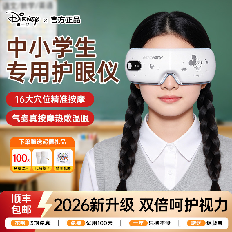 Детская защита для глаз Disney, студенческий массажер для глаз, снимает усталость, предотвращает близорукость, подарок подросткам на день рождения