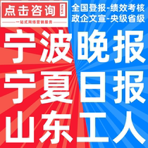 Ningbo Вечерняя Новость Ningxia Daily News of Shandong Worker  Газета публикует публичное уведомление о тендере