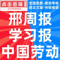 Xing Weekly Study Newspaper China Labor and Social Security Newspaper Media Auction Public Tender Announcement Newspaper Statement