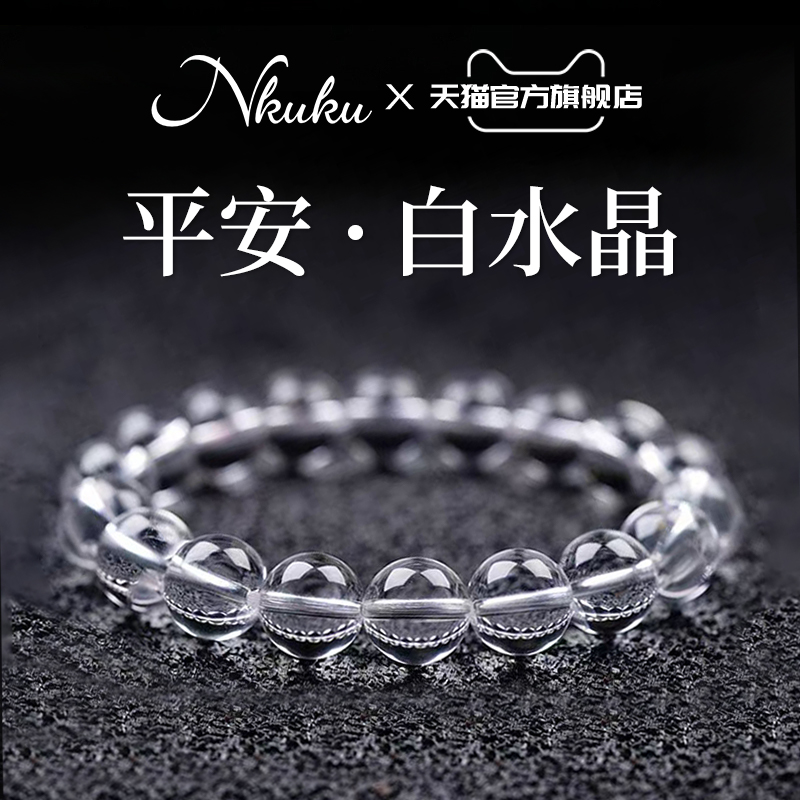 Nkuku天然ホワイトクリスタルブラジル産本物の原石ブレスレットコレクションレベルの仏教ビーズ男女同じスタイルの誕生年ブレスレット
