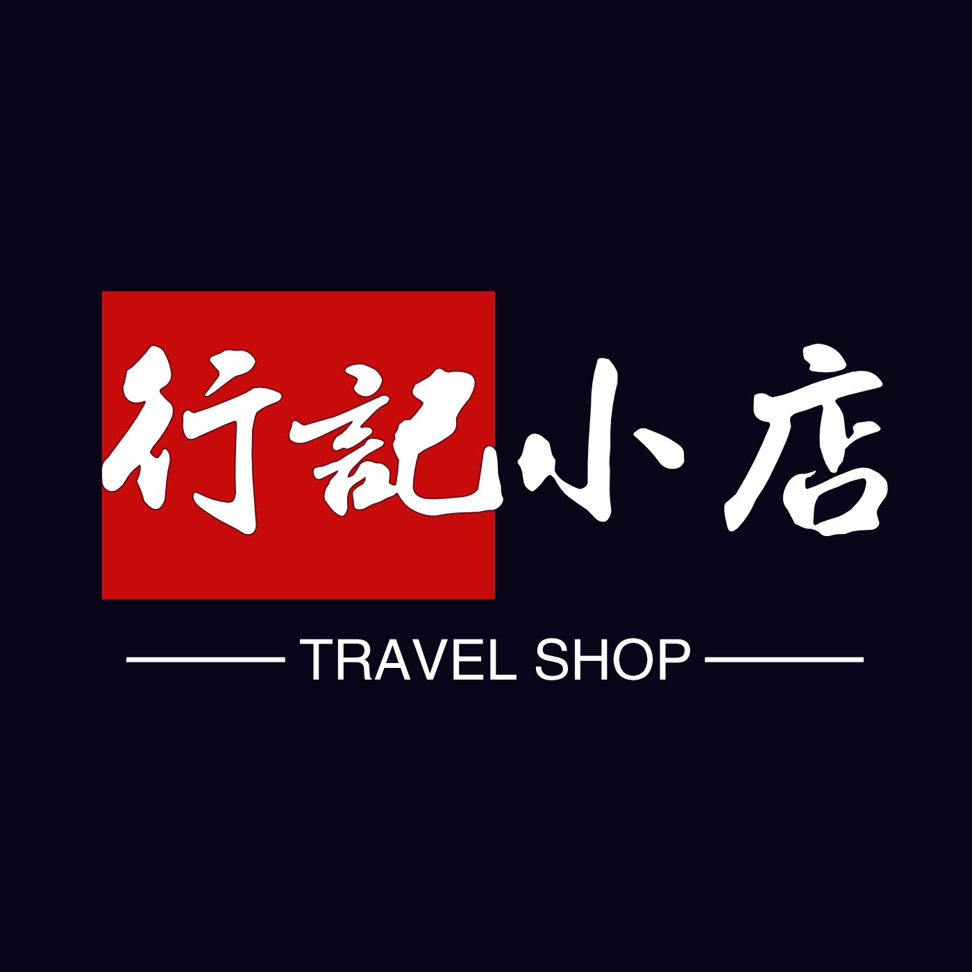 行记小店的LOGO