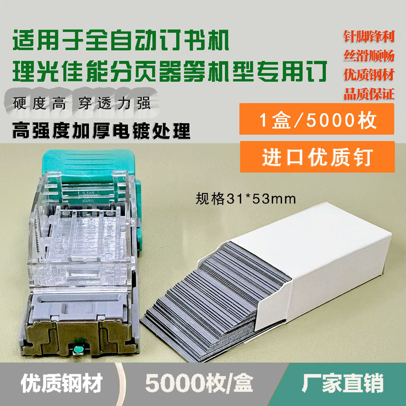 Automatic Stapler Electric Stapler Automatic Stapler Binding Box Set Paging Device Binding Staples 31*53mm