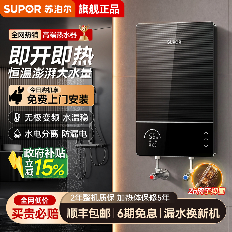 Supor Instant Electric Water Heater for Home Use, Small Size, Dedicated for Bathroom Bathing, New Model with Fast Heating, Variable Frequency, and Constant Temperature