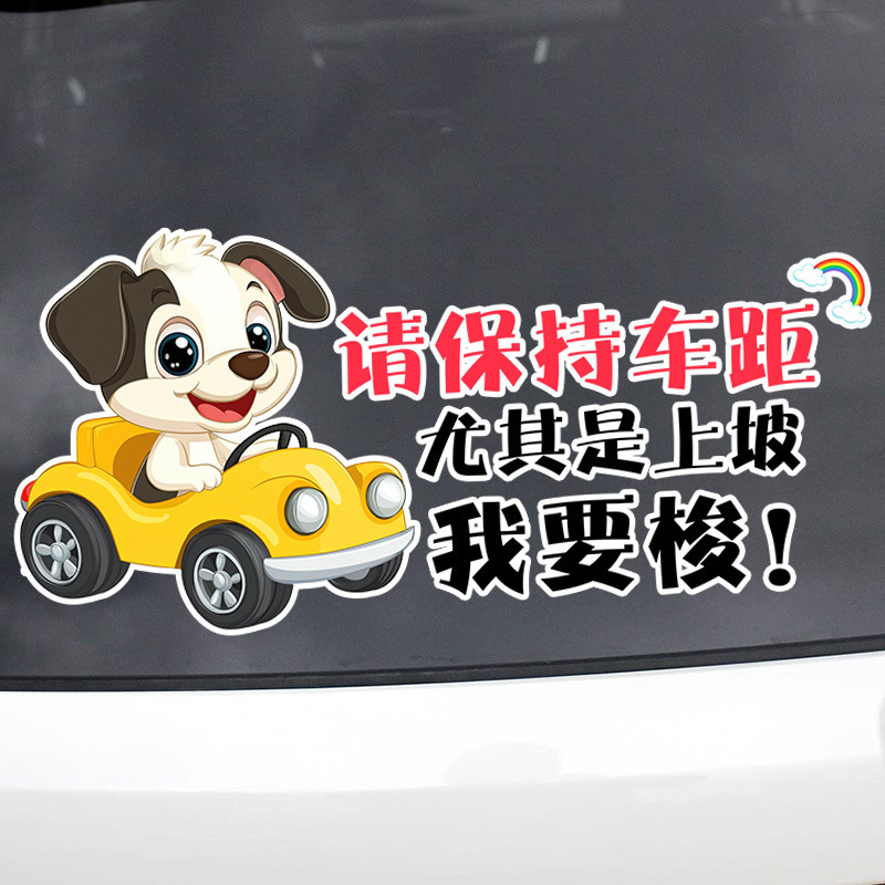 Please Keep Your Distance, Especially on Uphill Slopes. I Want to Make a Funny Rear Windshield Sticker for a Novice Female Driver Please Keep Your Distance, Especially on Uphill Slopes. I Want to Make a Funny Rear Windshield Sticker for a Novice Female Driver