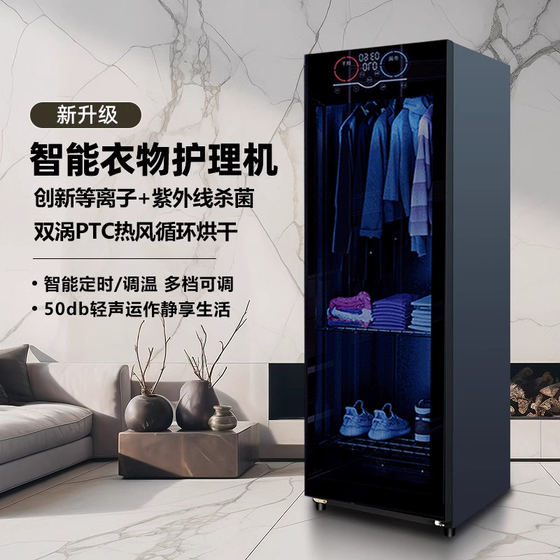 Baochu Haotaitai Clothes Care Dryer and Disinfection Machine, No-Iron Clothes Sterilization, Mite Removal, Disinfection Cabinet, Quick-Dry Dryer