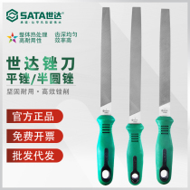 Shida file flat file semi-circle file steel file flat file woodworking sanding tool flat file hardwood file shaping file