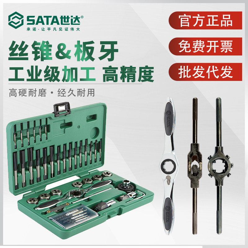 World Darth Scone plate tooth suit hand with wire tapping wrench plate tooth twisted hand rack male wire tapping combined suit high speed steel-Taobao