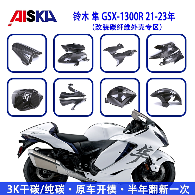 Suitable for Hayabusa Suzuki Hayabusa Gsx1300R Motorcycle Modified Carbon Fiber Full Set of Side Panel Shell Accessories