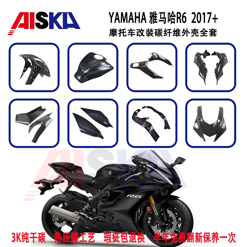 Suitable for Yamaha Yamaha R6 Motorcycle Modified Carbon Fiber Shell Full Set of Accessories Pure Carbon Side Panels Mudguard Suitable for Yamaha Yamaha R6 Motorcycle Modified Carbon Fiber Shell Full Set of Accessories Pure Carbon Side Panels Mudguard