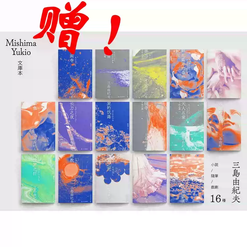 現貨）三島由紀夫經典作品函套裝文庫本（豐饒之海四部曲+金