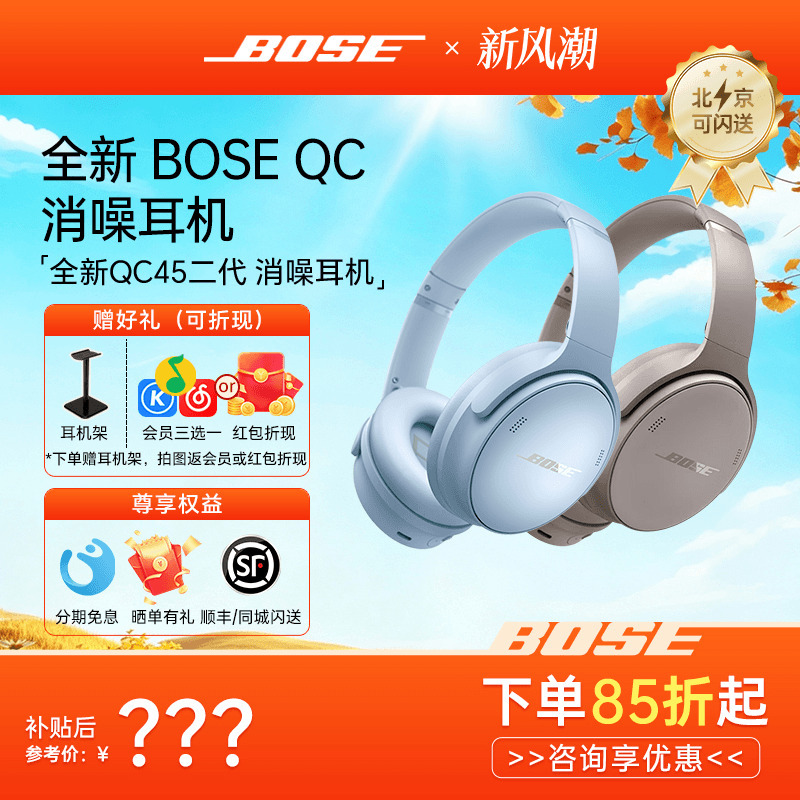 [Limited New Color] Bose Qc45 Second-Generation Head-Mounted Wireless Bluetooth Noise-Canceling Headphones Active Noise-Cancelling Headset