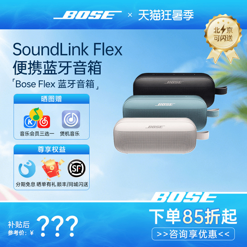 Bose Soundlink Second Generation Flex Bluetooth Speaker Wireless Portable Speaker 2Nd Generation