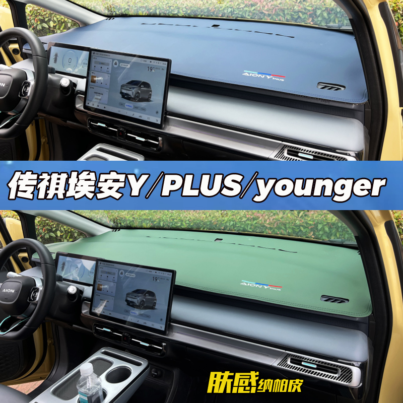 23 Guangqi Eane YPLUS younger Automotive Interiors meter retrofit sunscreen leather wool over matte cushion-Taobao