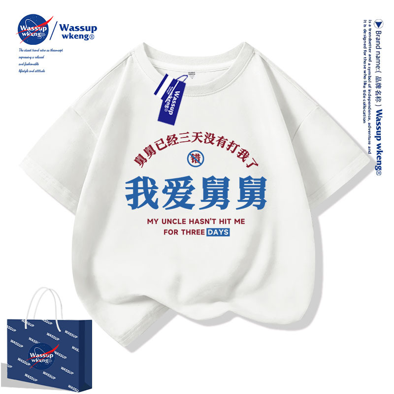 Wassup I Love My Uncle Short-Sleeve Children's Clothing Sooner or Later Will Become a Rich Man's Clothing Series Children's Fun Text Unisex T-Shirt