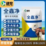 Boxer Whole Insect Net Dewerming Agent Beast, используемый в теле, чтобы водить цыплят, уток, свинины, укрытия, укрытия, птицы, птицы, птицы и птицы.