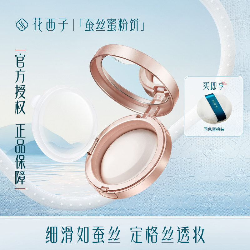 Flowers West Silk Honey Pink Cake Control Makeup Makeup Powder Cake Lasting Waterproof Sweat-Proof Purple Bulk Powder Dry Leather Oil Leather Blend Oil-Taobao