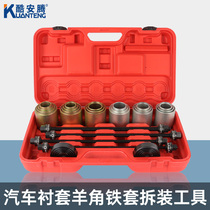 Car rubber sleeve replacement tool rear axle lower arm bushing lower swing arm rubber sleeve disassembly and assembly tool iron sleeve removal and installation