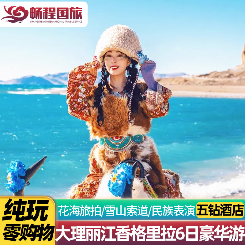 【纯玩小团五钻酒店】云南6天5晚游到底值不值得?2025年最新攻略揭秘!-旅游-淘宝好物网