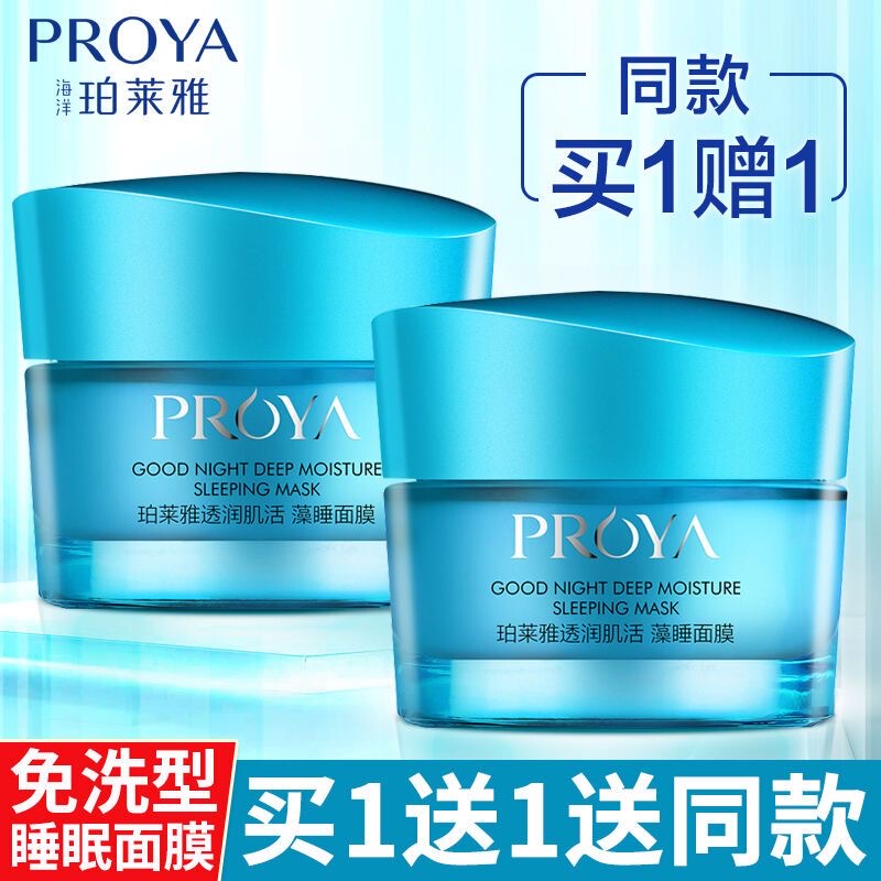 Proya Algae Sleeping Mask for Women, Hydrating and Moisturizing, No-Rinse Nighttime Application, Proya Official Genuine Product