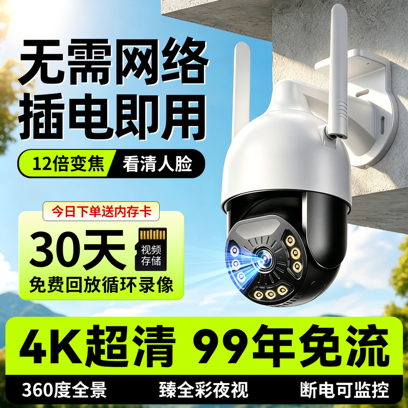 Home Surveillance Cameras, Remote Control Via Mobile Phone, No Network Required, 360-Degree No-Dead-Angle Outdoor Cameras, Top Ten Famous Brands
